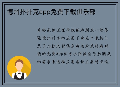 德州扑扑克app免费下载俱乐部
